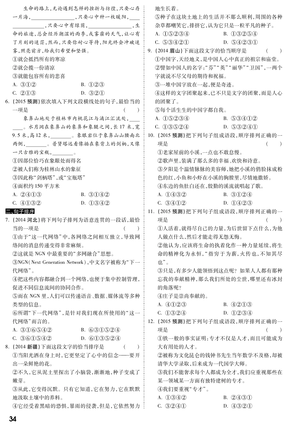 中考语文专题复习 第一部分 专题四 句子的衔接与排序备考试卷精编(pdf) 语文版试卷_第2页
