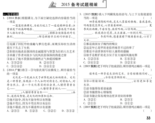中考语文专题复习 第一部分 专题四 句子的衔接与排序备考试卷精编(pdf) 语文版试卷