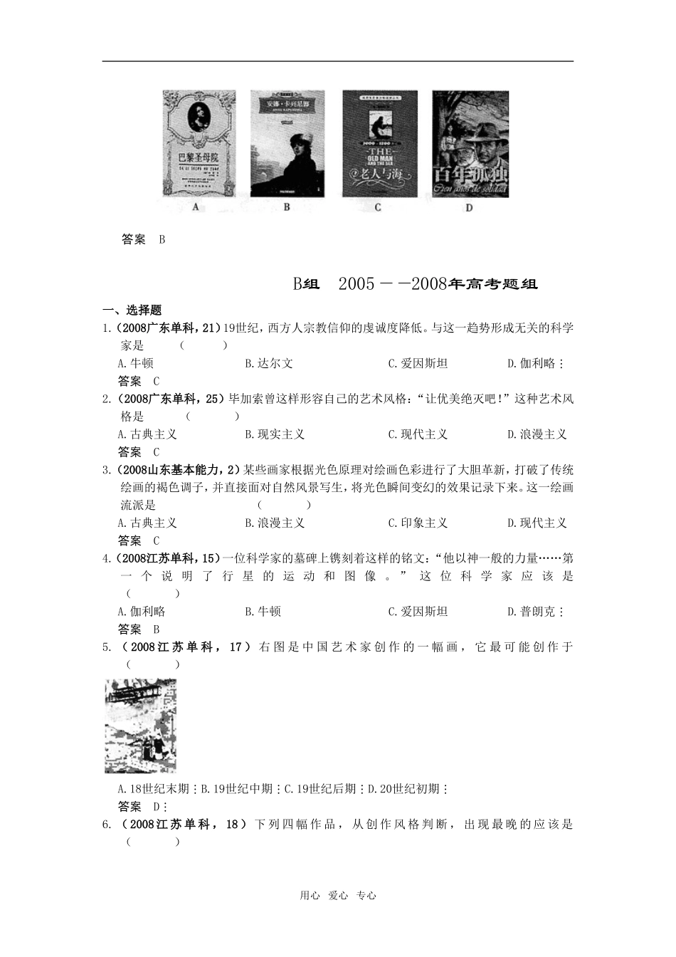 5年高考3年模拟高三历史分类汇编：专题二十  近代科学技术和19世纪以来的世界文学艺术_第2页
