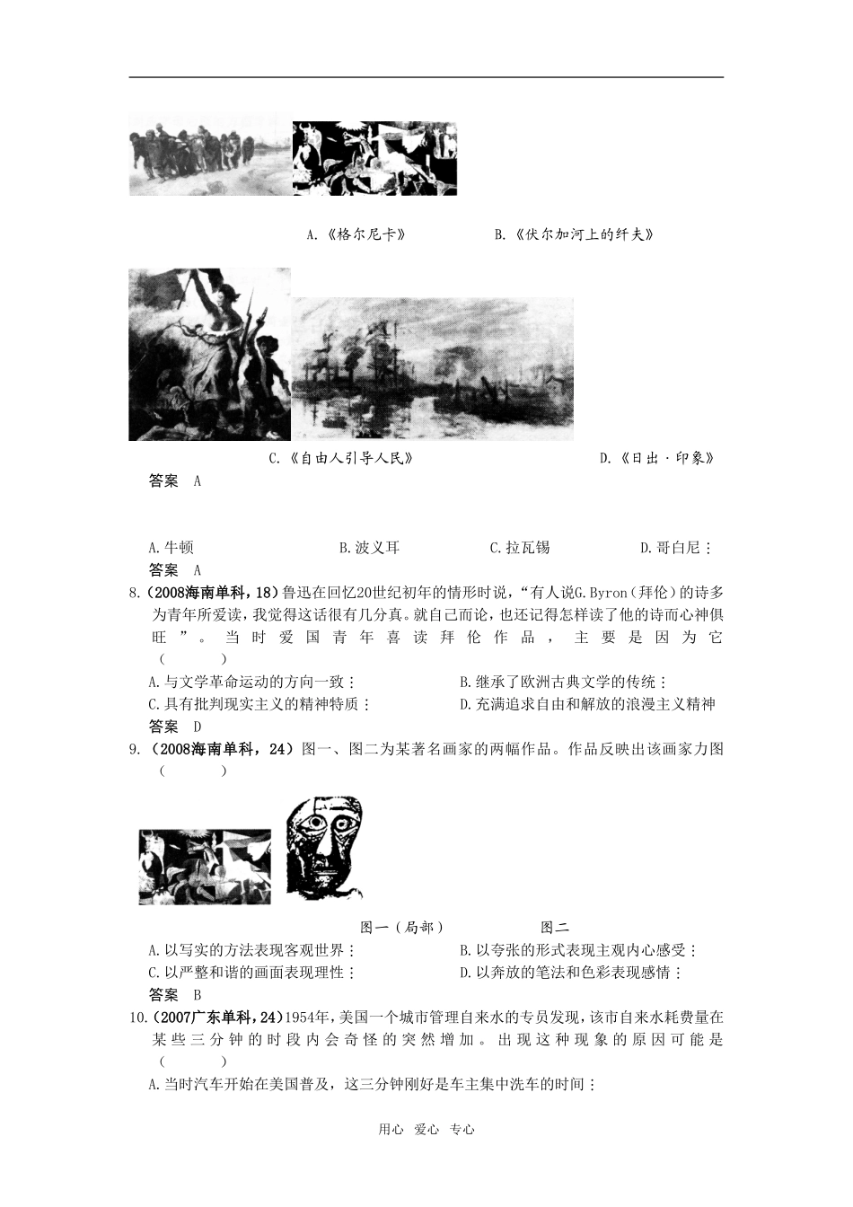 5年高考3年模拟高三历史分类汇编：专题二十  近代科学技术和19世纪以来的世界文学艺术_第3页