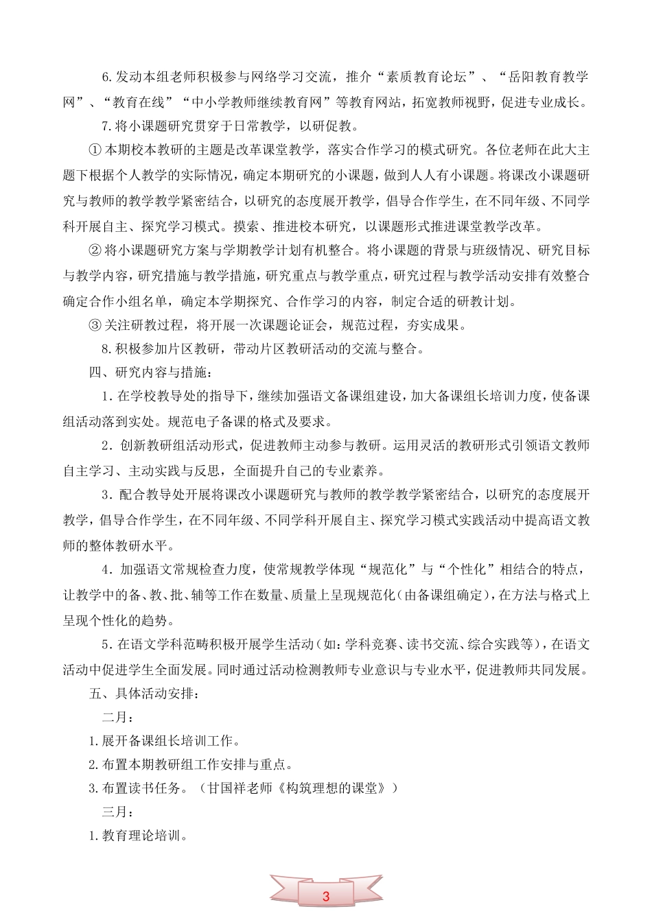 上学期小学语文教研组工作计划_第2页