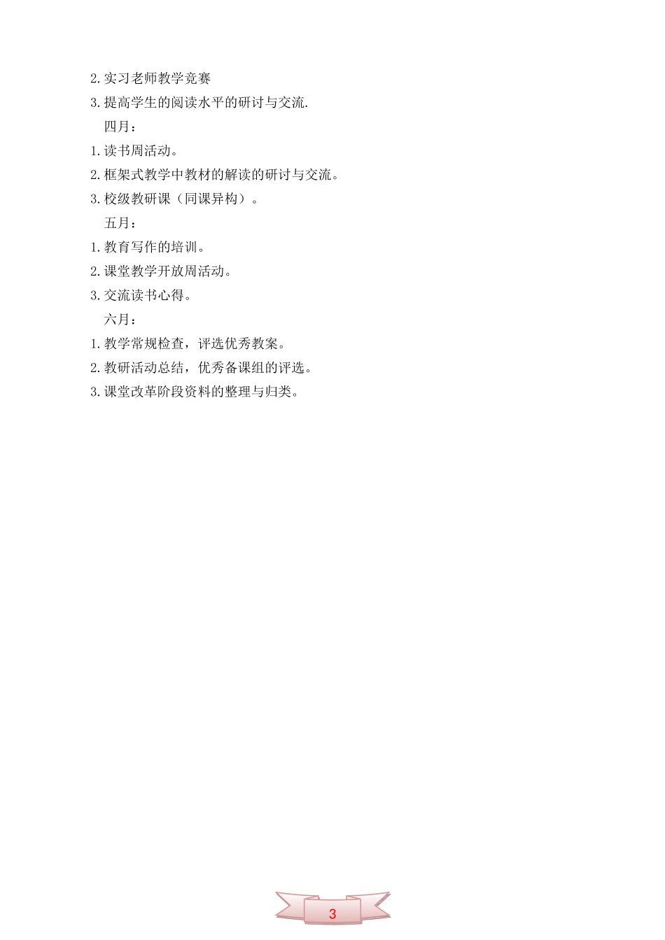 上学期小学语文教研组工作计划_第3页