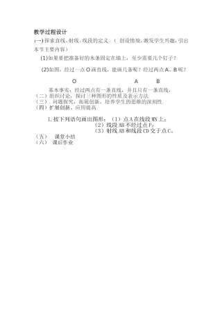 4.2-直线、射线、线段-(2)