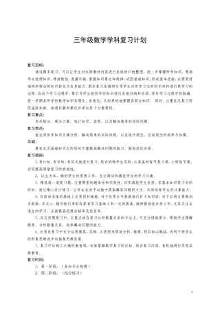 三数(下)复习计划