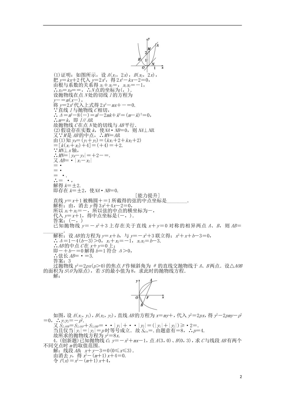 高中数学 第2章 圆锥曲线与方程 2.6.3 曲线的交点作业 苏教版选修2-1-苏教版高二选修2-1数学试题_第2页