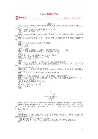 高中数学 第2章 圆锥曲线与方程 2.6.3 曲线的交点作业 苏教版选修2-1-苏教版高二选修2-1数学试题