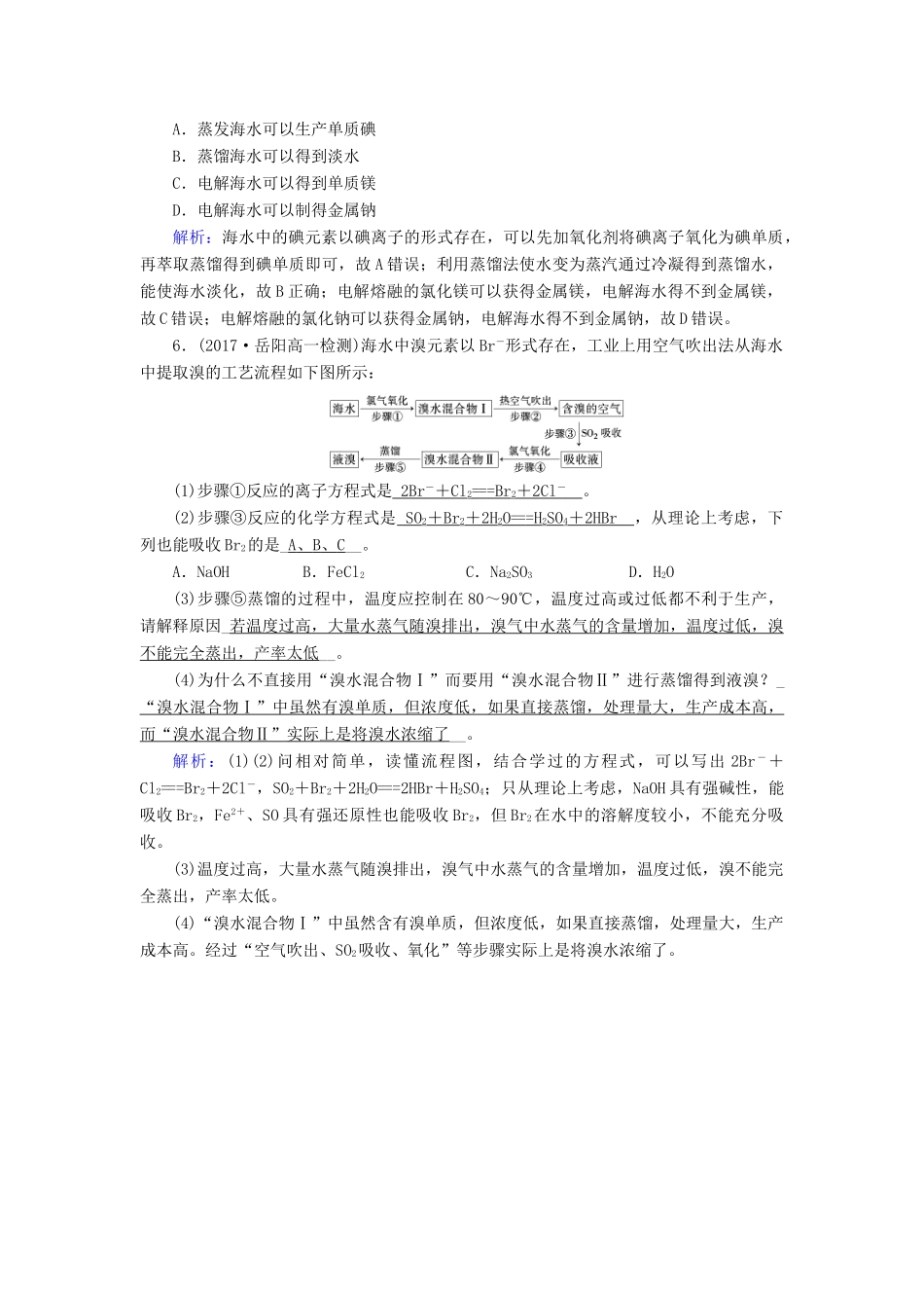 高中化学 第4章 化学与自然资源的开发利用 第1节 开发利用金属矿物和海水资源（第2课时）课堂练习 新人教版必修2-新人教版高一必修2化学试题_第2页