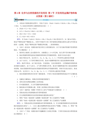 高中化学 第4章 化学与自然资源的开发利用 第1节 开发利用金属矿物和海水资源（第2课时）课堂练习 新人教版必修2-新人教版高一必修2化学试题