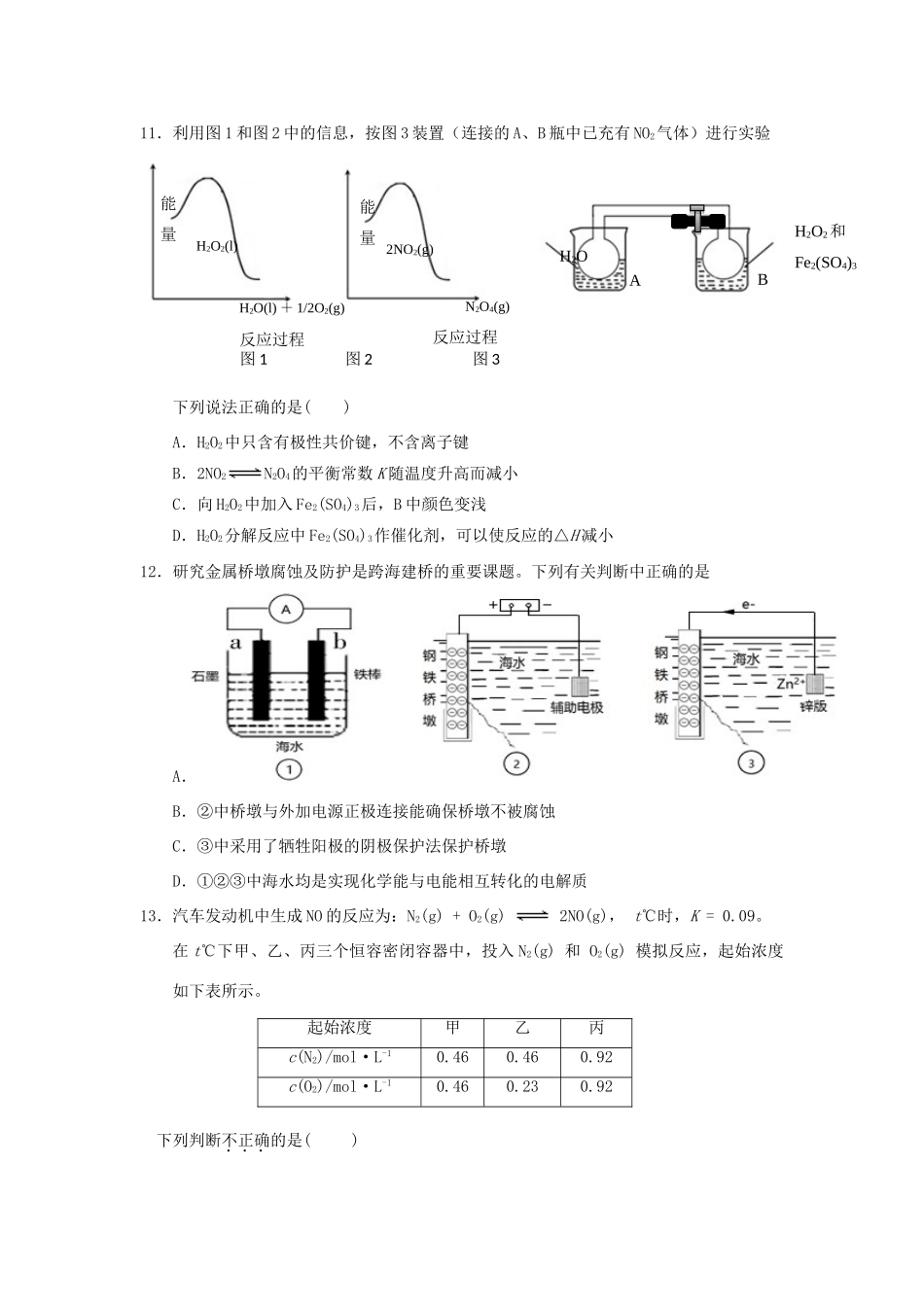 宁夏银川市高三化学下学期第五次模拟试题-人教版高三全册化学试题_第2页