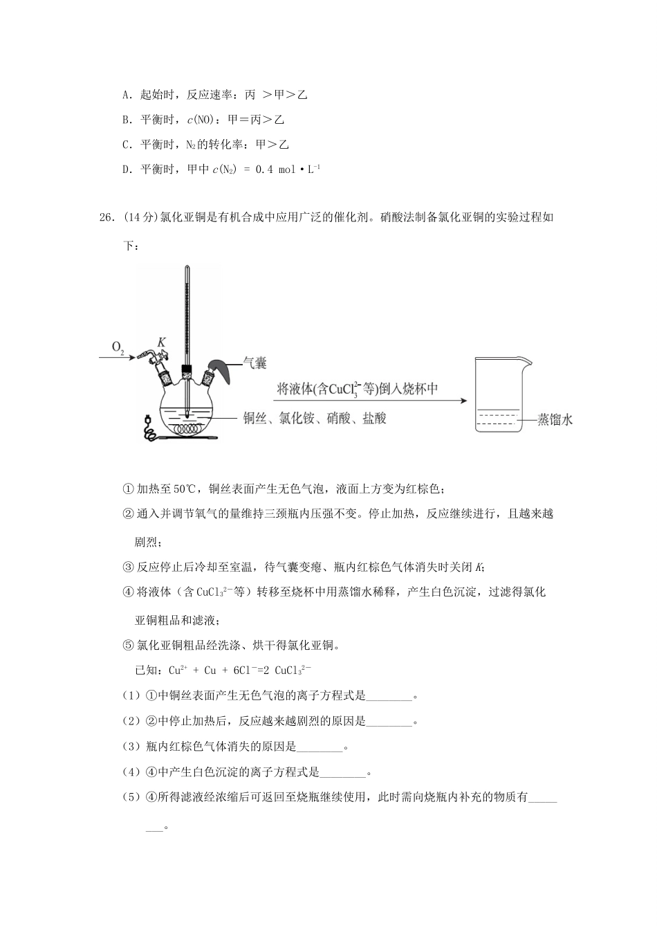 宁夏银川市高三化学下学期第五次模拟试题-人教版高三全册化学试题_第3页