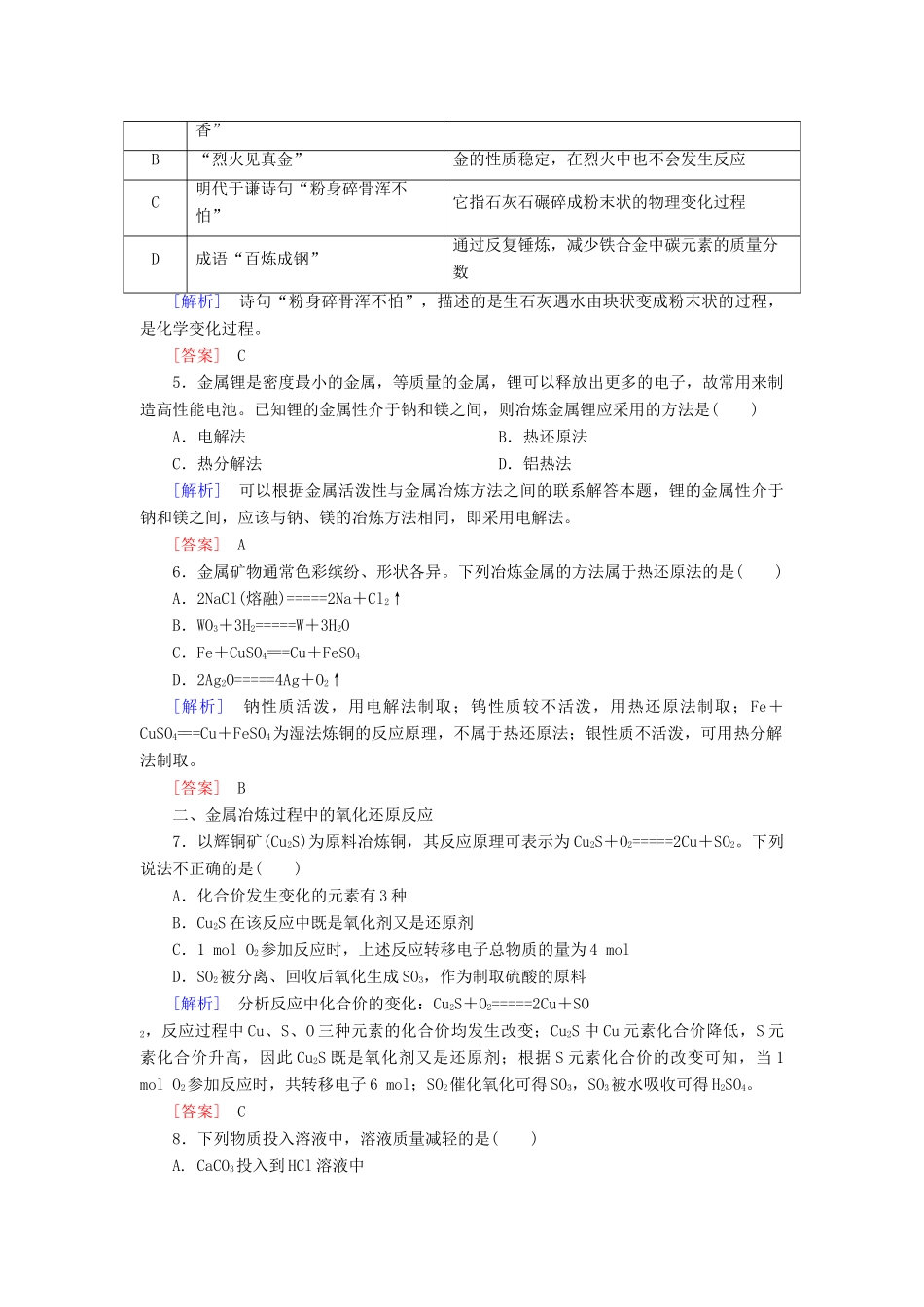 高中化学 课后作业20 金属矿物的开发利用 新人教版必修2-新人教版高一必修2化学试题_第2页