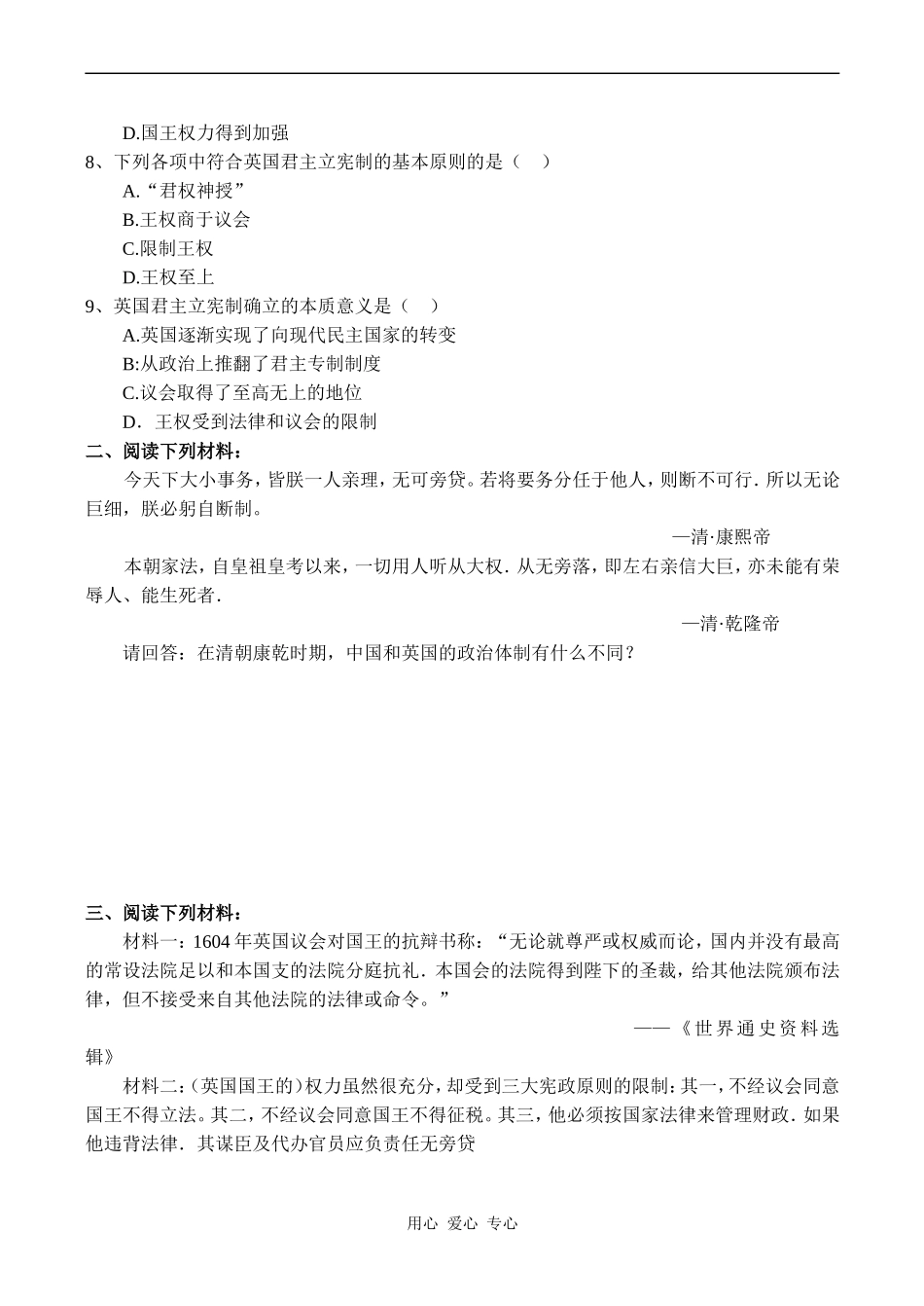 高一历史必修2 英国君主立宪法制的建立练习_第2页