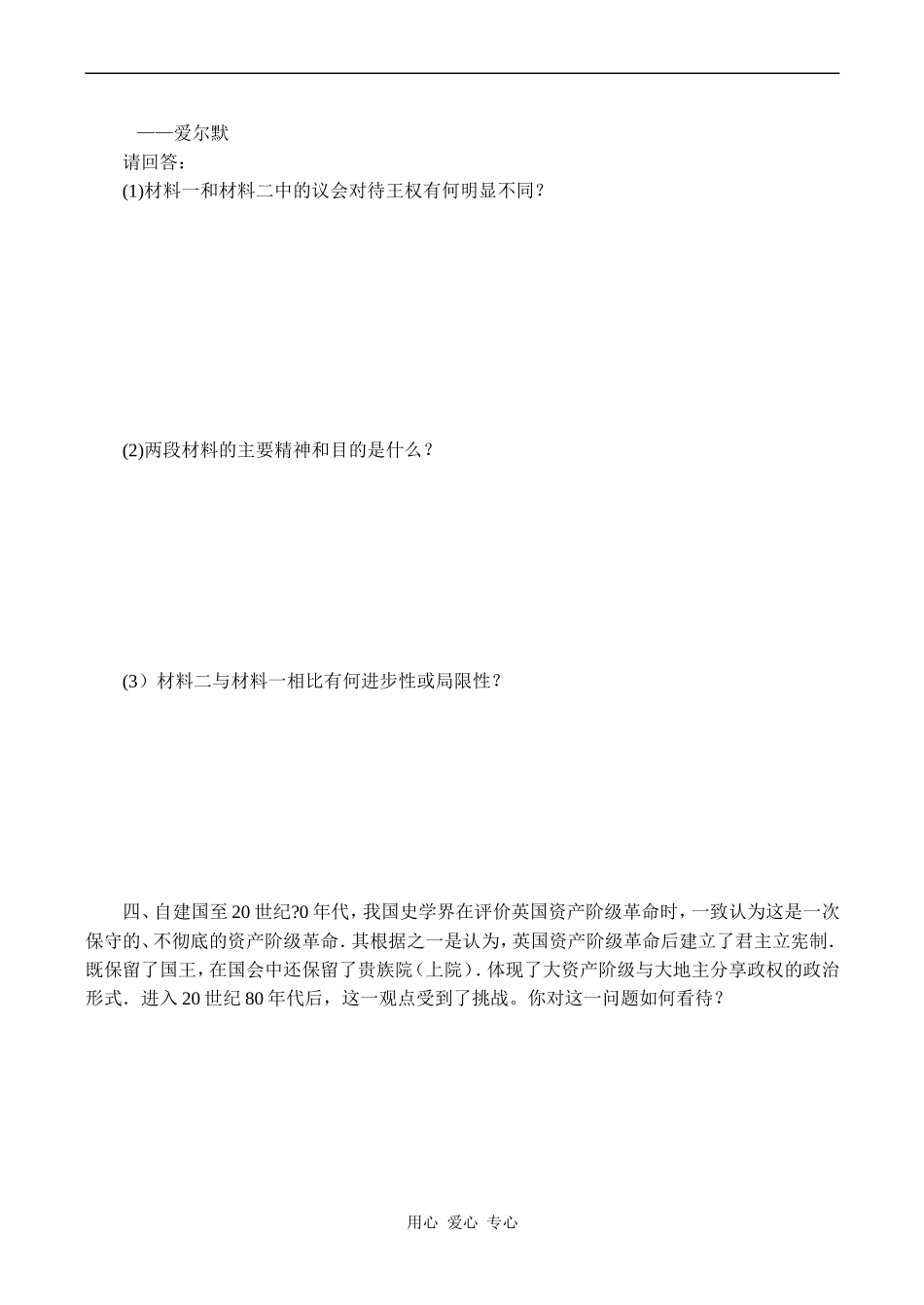 高一历史必修2 英国君主立宪法制的建立练习_第3页