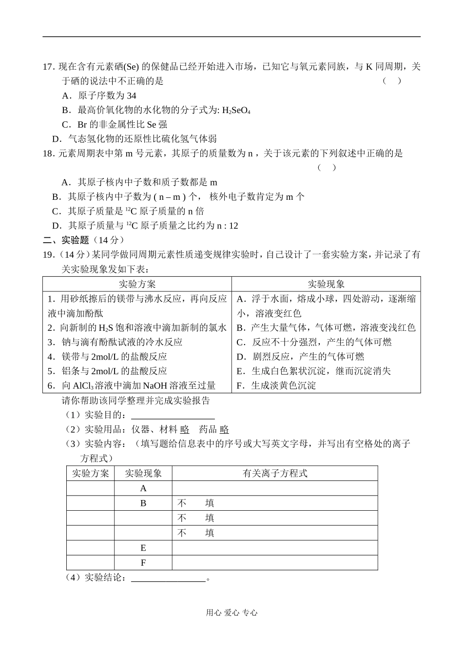 高一化学《物质结构 元素周期律》单元测试_第3页