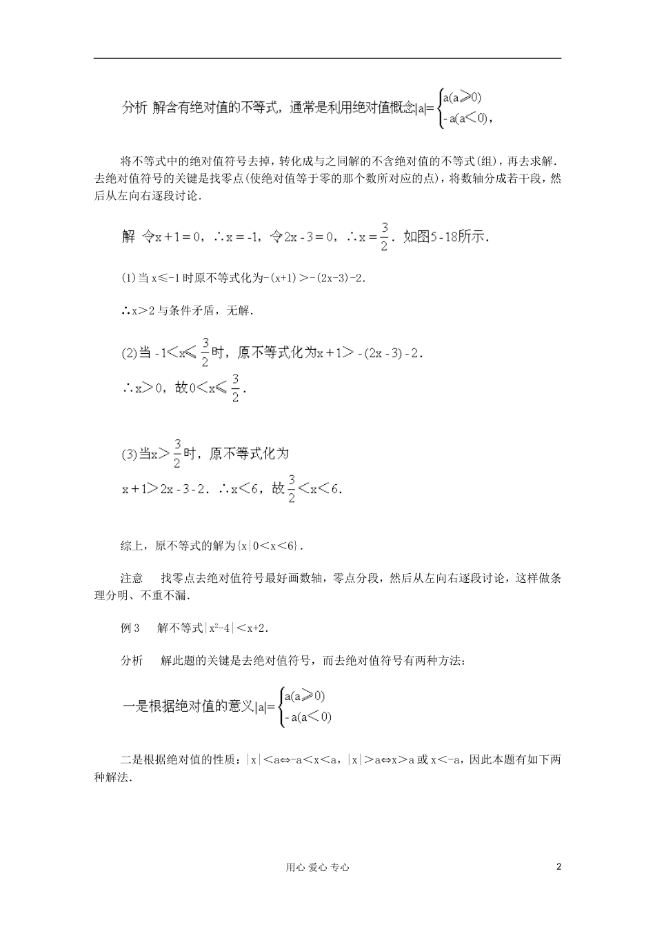 高二数学 含有绝对值的不等式典型例题分析_第2页