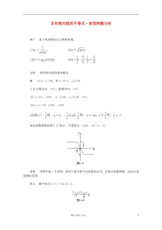 高二数学 含有绝对值的不等式典型例题分析