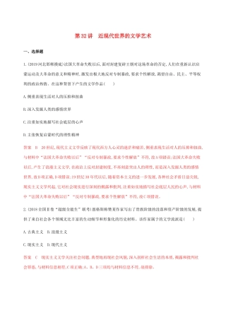 （新课标）高考历史总复习 专题十六 近现代世界的科技与艺术 第32讲 近现代世界的文学艺术练习 人民版-人民版高三全册历史试题