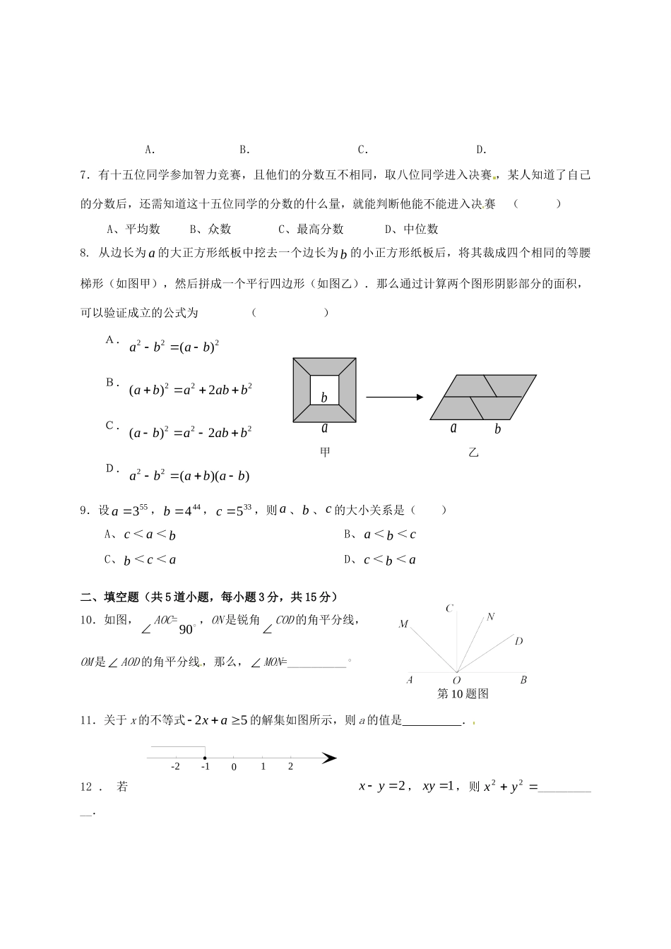北京市石景山区七年级数学下学期期末考试试题(无答案) 试题_第2页