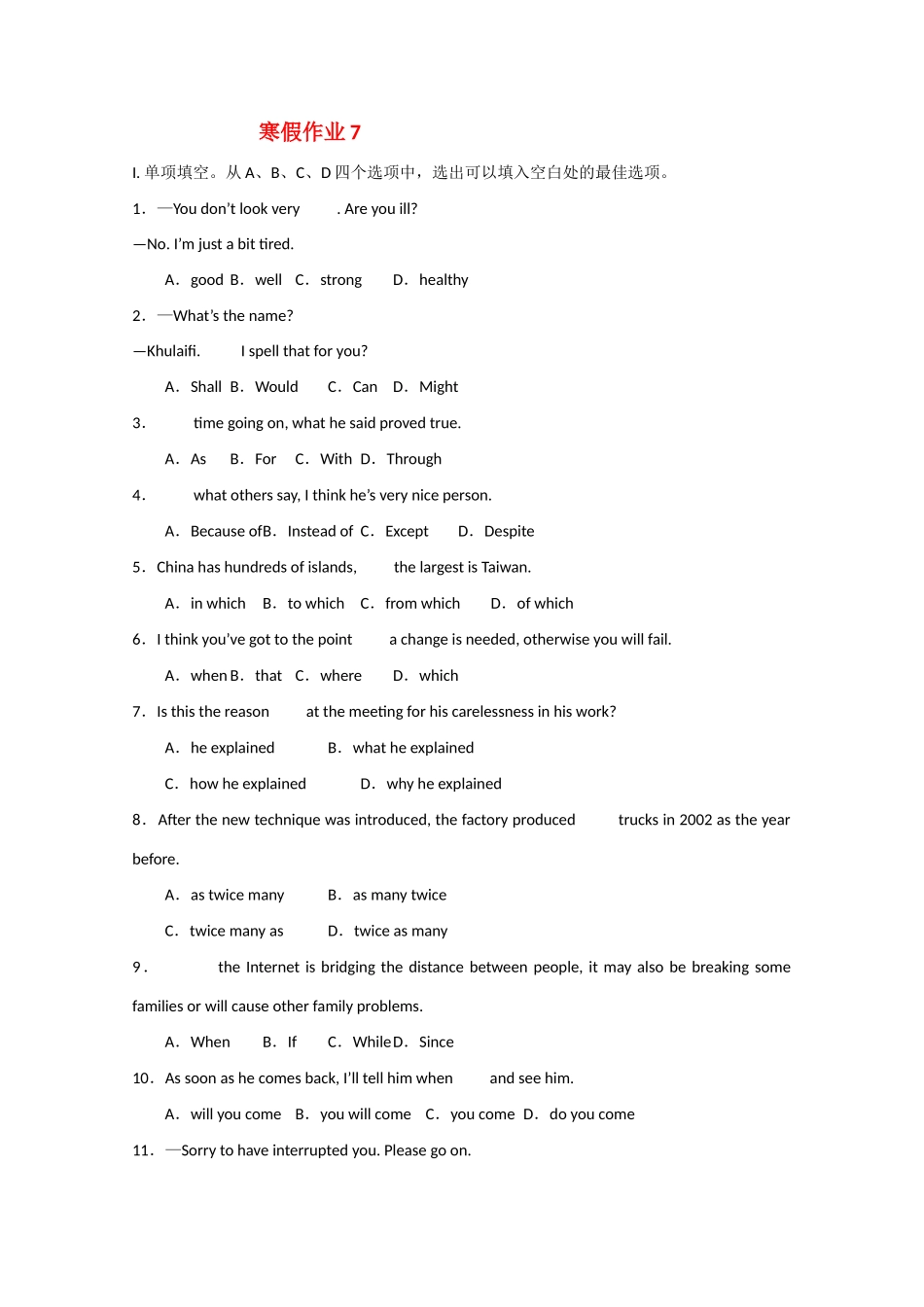 山东省春节高三英语寒假作业天天练(第7天)新人教版试卷_第1页