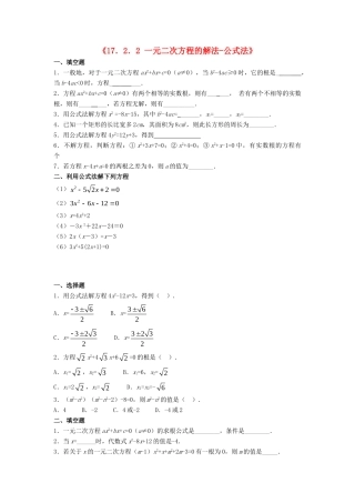 公式法)习题1(无答案)(新版)沪科版 试题
