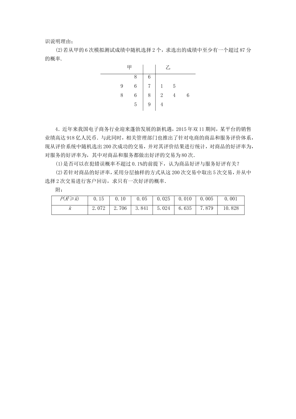 （新课标）高考数学二轮复习（四）概率、统计专练 文-人教版高三全册数学试题_第2页