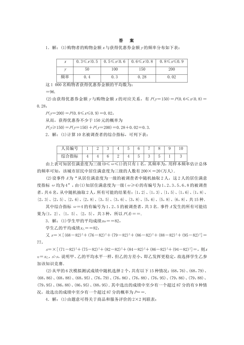 （新课标）高考数学二轮复习（四）概率、统计专练 文-人教版高三全册数学试题_第3页