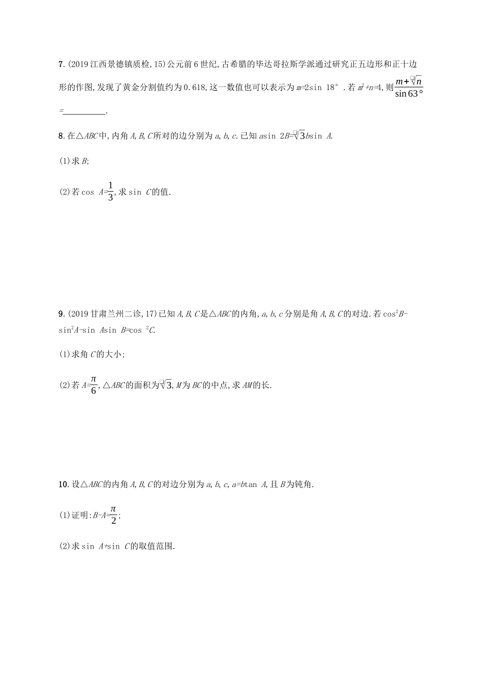 （广西课标版）高考数学二轮复习 专题能力训练10 三角变换与解三角形 文-人教版高三全册数学试题_第2页