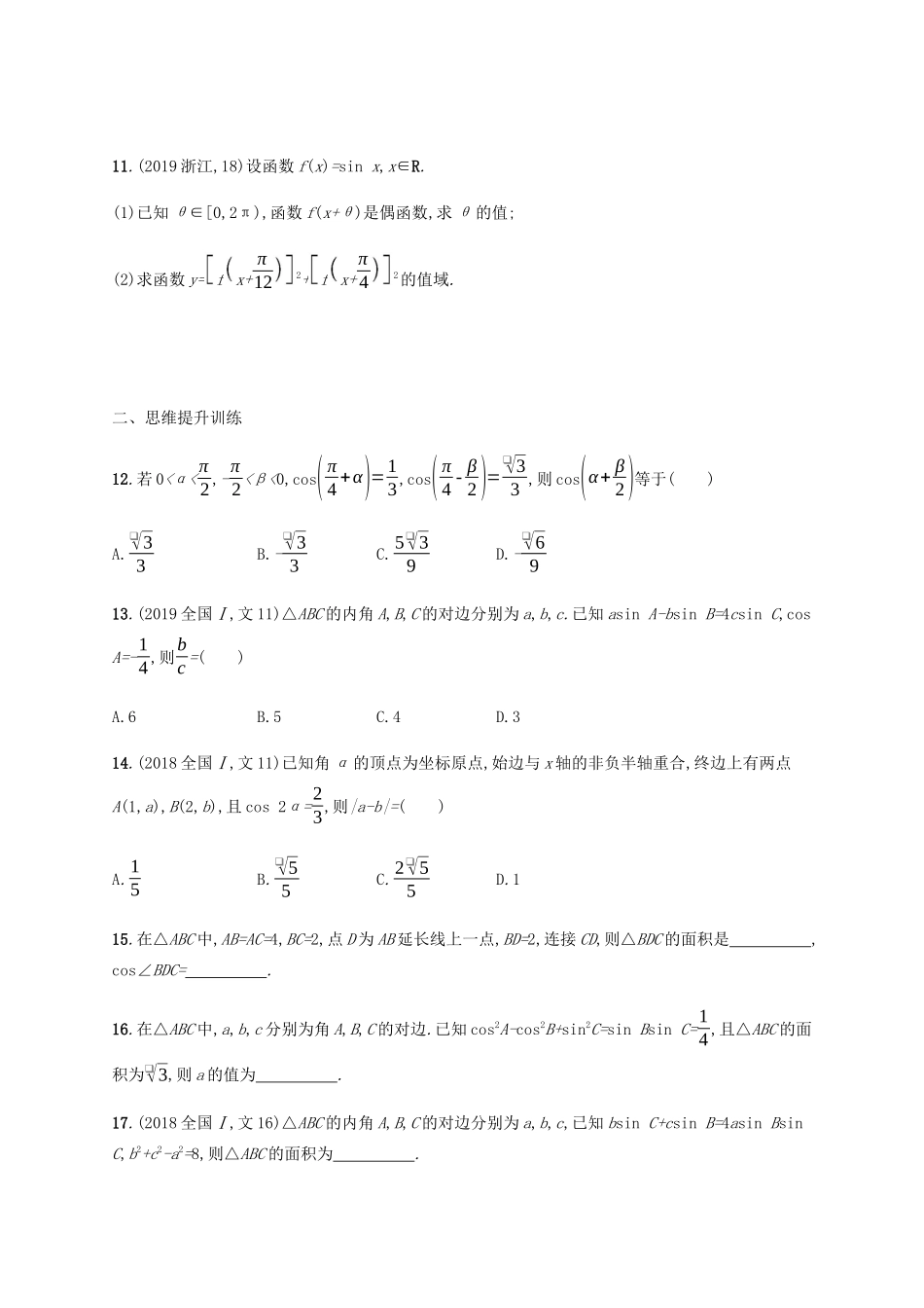 （广西课标版）高考数学二轮复习 专题能力训练10 三角变换与解三角形 文-人教版高三全册数学试题_第3页