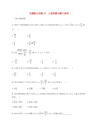 （广西课标版）高考数学二轮复习 专题能力训练10 三角变换与解三角形 文-人教版高三全册数学试题