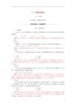 高中数学 第一章 计数原理 1.2 排列与组合 1.2.1 第2课时 排列的综合应用检测（含解析）新人教A版选修2-3-新人教A版高二选修2-3数学试题