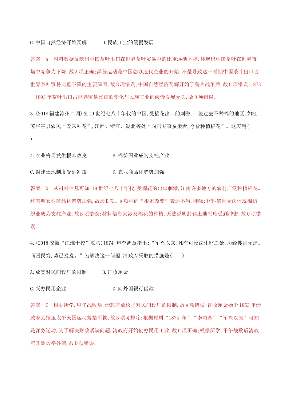 （新课标）高考历史总复习 第八单元 工业文明的崛起和对中国的冲击 第16讲 近代中国社会经济结构的变动练习 岳麓版-岳麓版高三全册历史试题_第2页