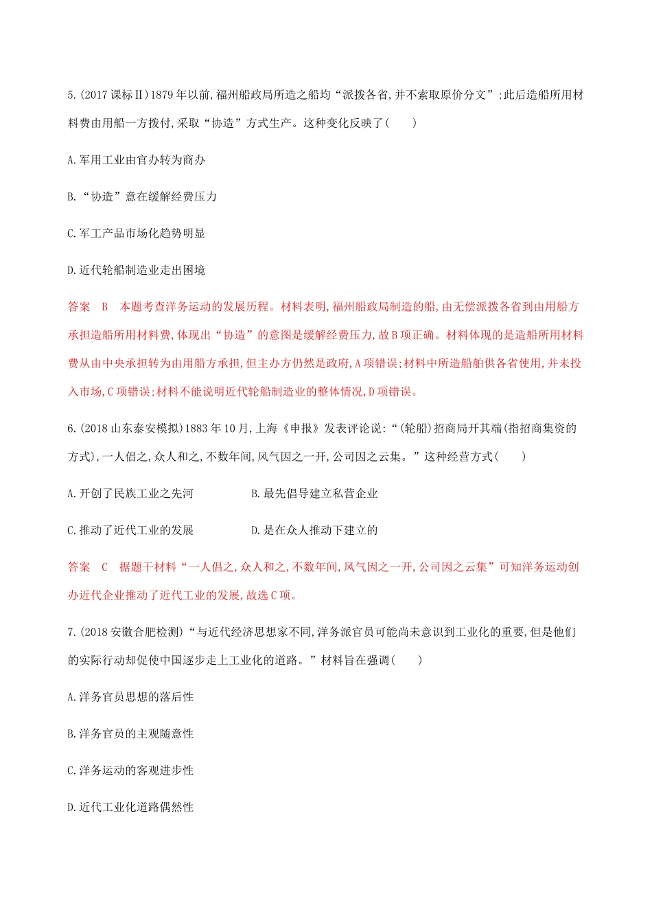 （新课标）高考历史总复习 第八单元 工业文明的崛起和对中国的冲击 第16讲 近代中国社会经济结构的变动练习 岳麓版-岳麓版高三全册历史试题_第3页