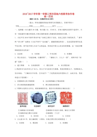 福建省三明市四地六校高一历史上学期联考协作卷试题（含解析）-人教版高一全册历史试题