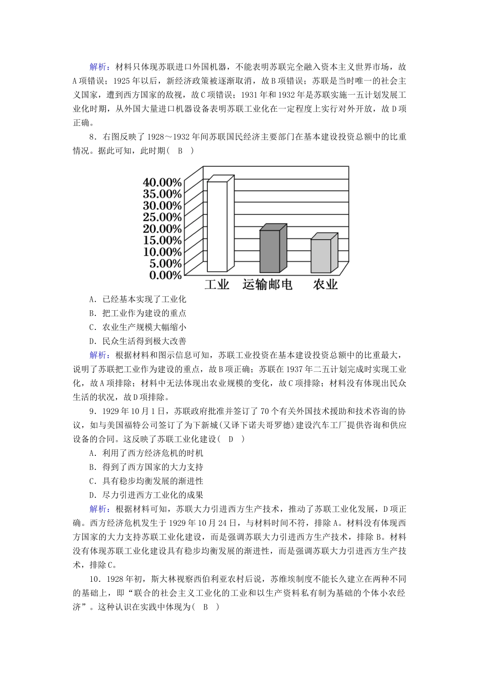 高中历史 专题七 苏联社会主义建设的经验与教训综合测试跟踪检测（含解析）人民版必修2-人民版高一必修2历史试题_第3页