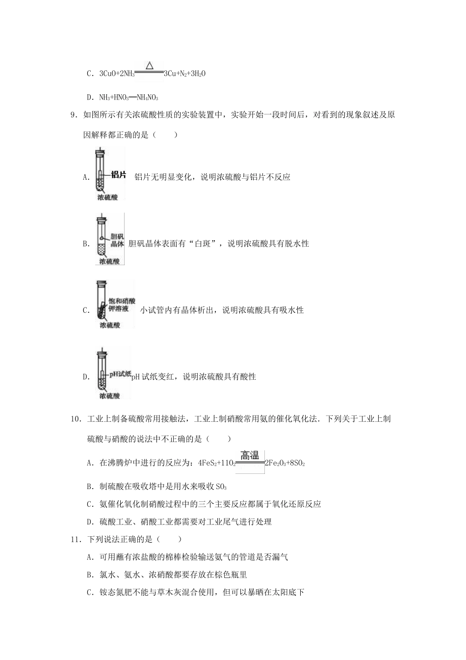 高一化学下学期暑假作业试题（2）-人教版高一全册化学试题_第2页