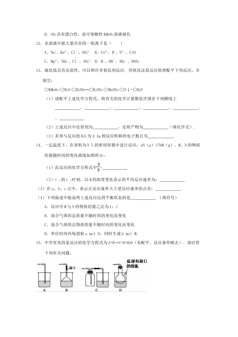高一化学下学期暑假作业试题（2）-人教版高一全册化学试题_第3页