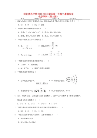 高一化学下学期暑假作业试题（2）-人教版高一全册化学试题