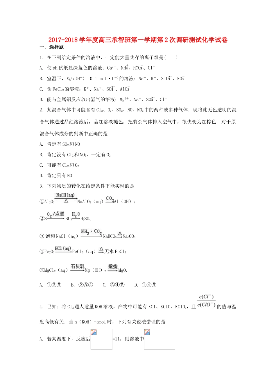 河北省定州市高三化学上学期第二次月考试题（承智班）-人教版高三全册化学试题_第1页