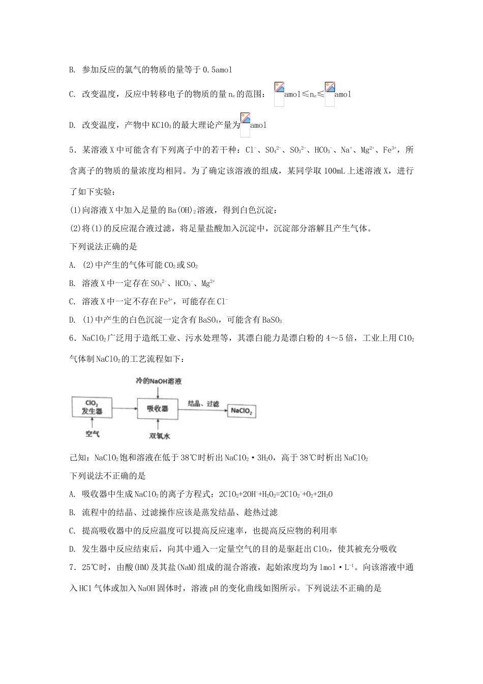 河北省定州市高三化学上学期第二次月考试题（承智班）-人教版高三全册化学试题_第2页