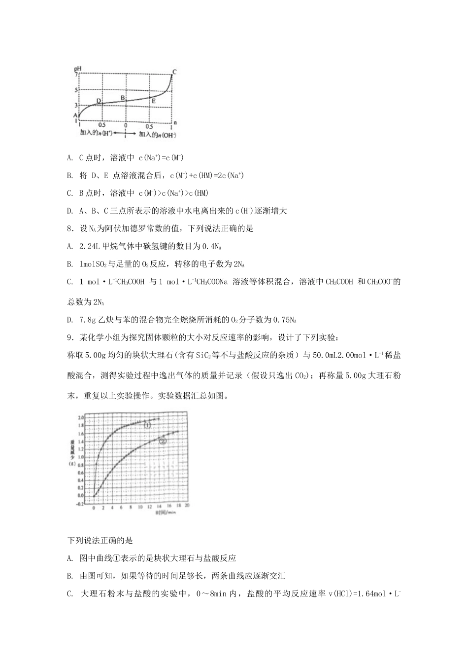 河北省定州市高三化学上学期第二次月考试题（承智班）-人教版高三全册化学试题_第3页