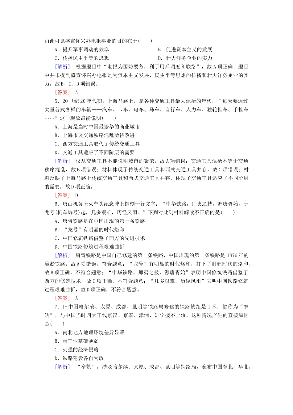 高中历史 课时跟踪训练13 交通与通讯的变化 岳麓版必修2-岳麓版高一必修2历史试题_第2页