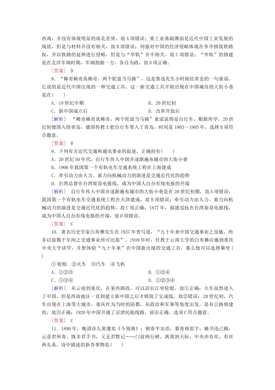 高中历史 课时跟踪训练13 交通与通讯的变化 岳麓版必修2-岳麓版高一必修2历史试题_第3页