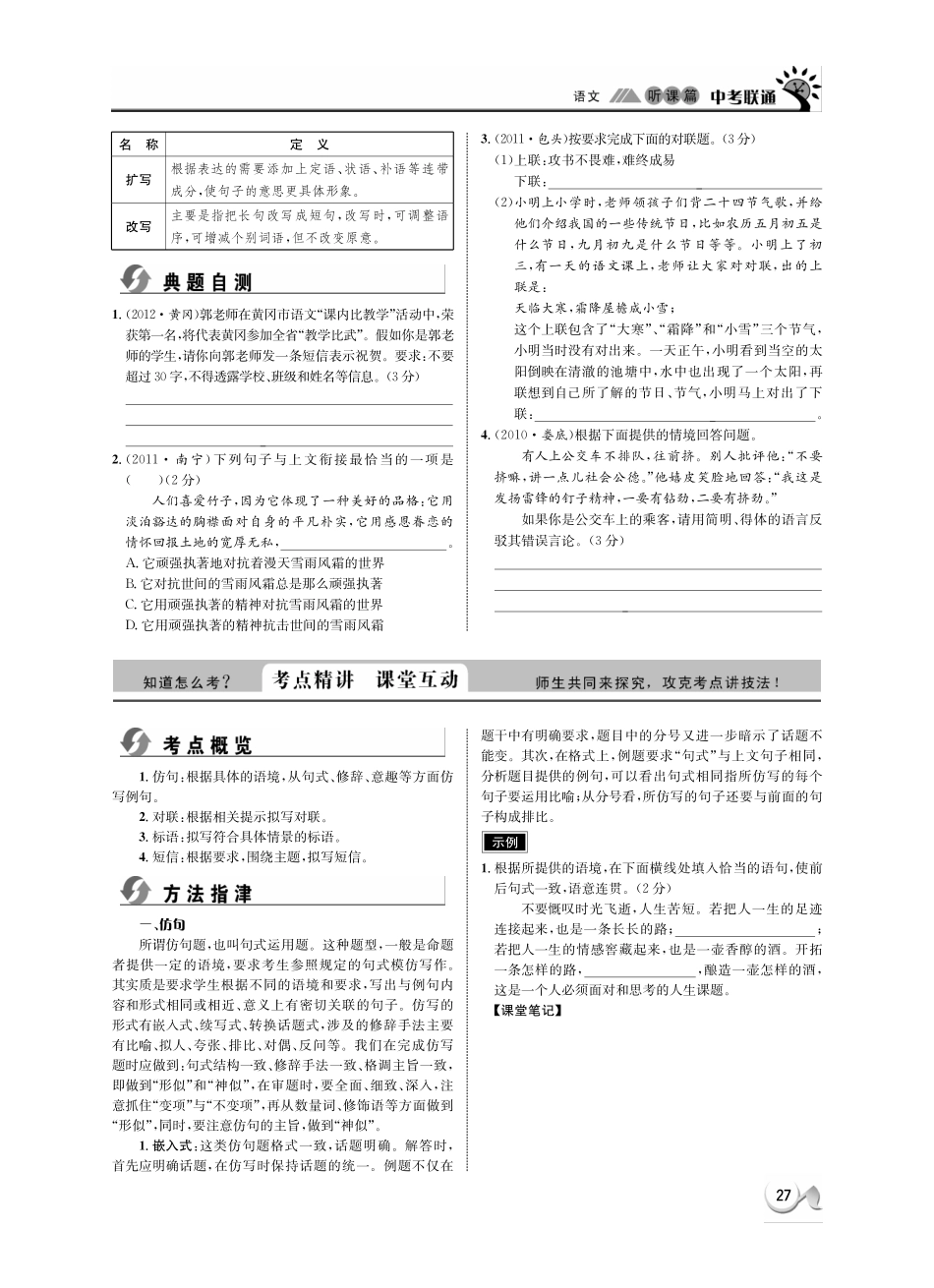 中考语文 听课篇6-7(pdf) 新人教版试卷_第2页