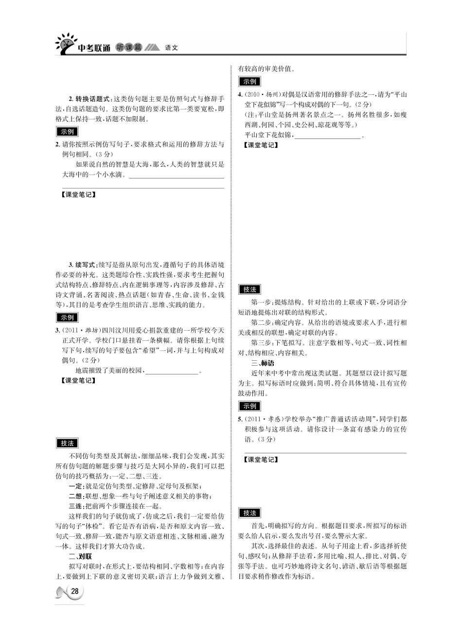 中考语文 听课篇6-7(pdf) 新人教版试卷_第3页