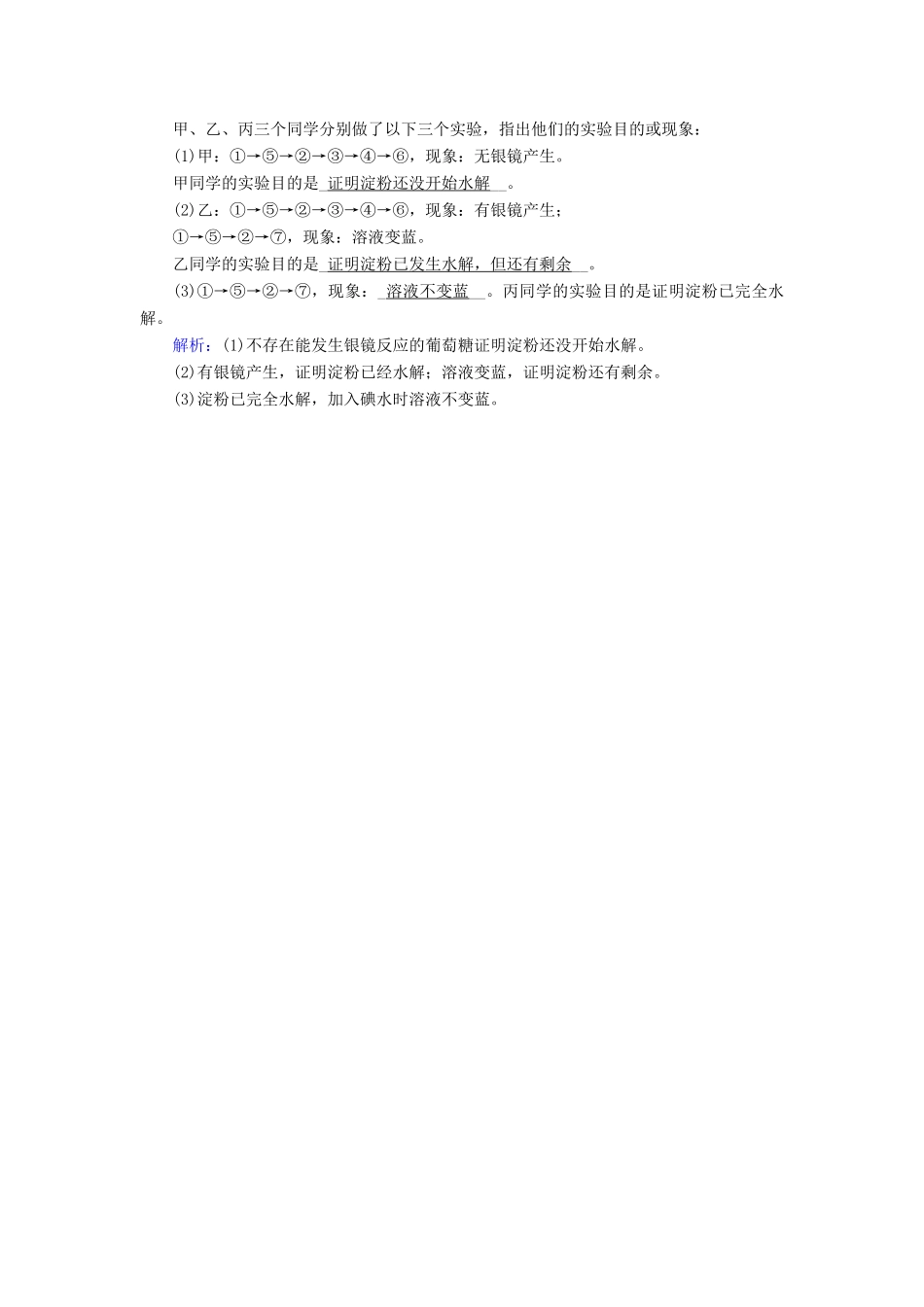 高中化学 第3章 有机化合物 第4节 基本营养物质（第1课时）课堂练习 新人教版必修2-新人教版高一必修2化学试题_第2页