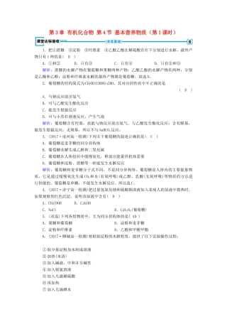 高中化学 第3章 有机化合物 第4节 基本营养物质（第1课时）课堂练习 新人教版必修2-新人教版高一必修2化学试题