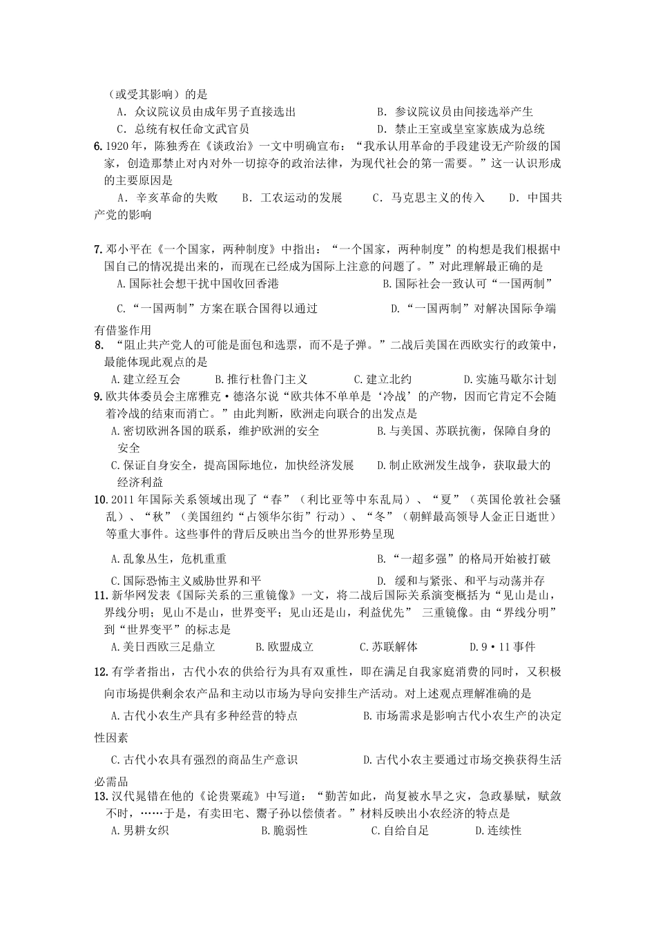 江西省新余一中11-12学年高一历史下学期第一次段考试题【会员独享】_第2页
