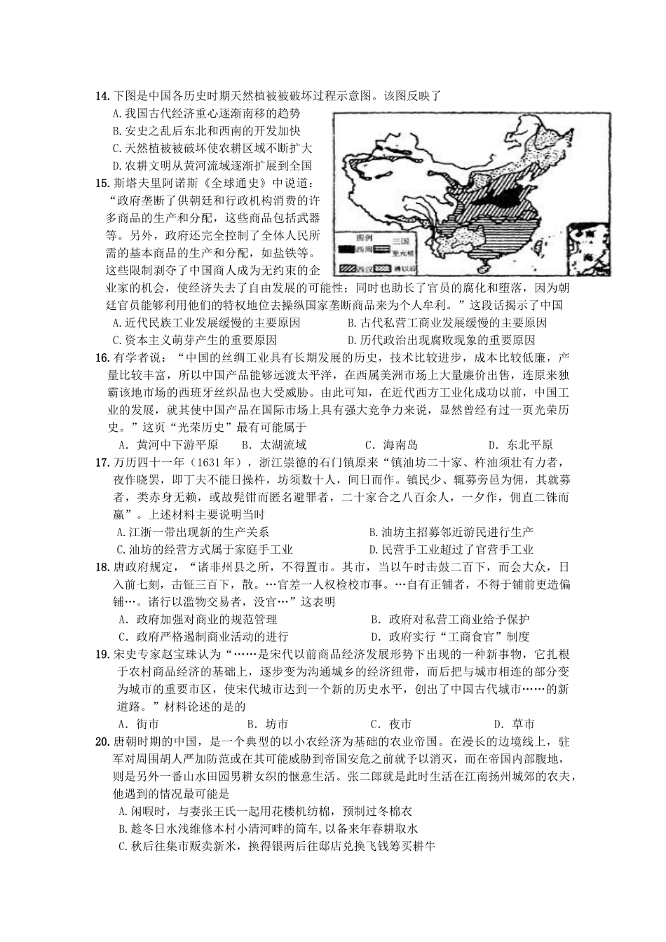 江西省新余一中11-12学年高一历史下学期第一次段考试题【会员独享】_第3页