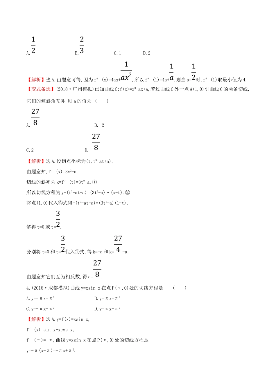 （全国通用版）高考数学一轮复习 第二章 函数、导数及其应用 课时分层作业 十三 2.10 变化率与导数、导数的计算 文-人教版高三全册数学试题_第2页