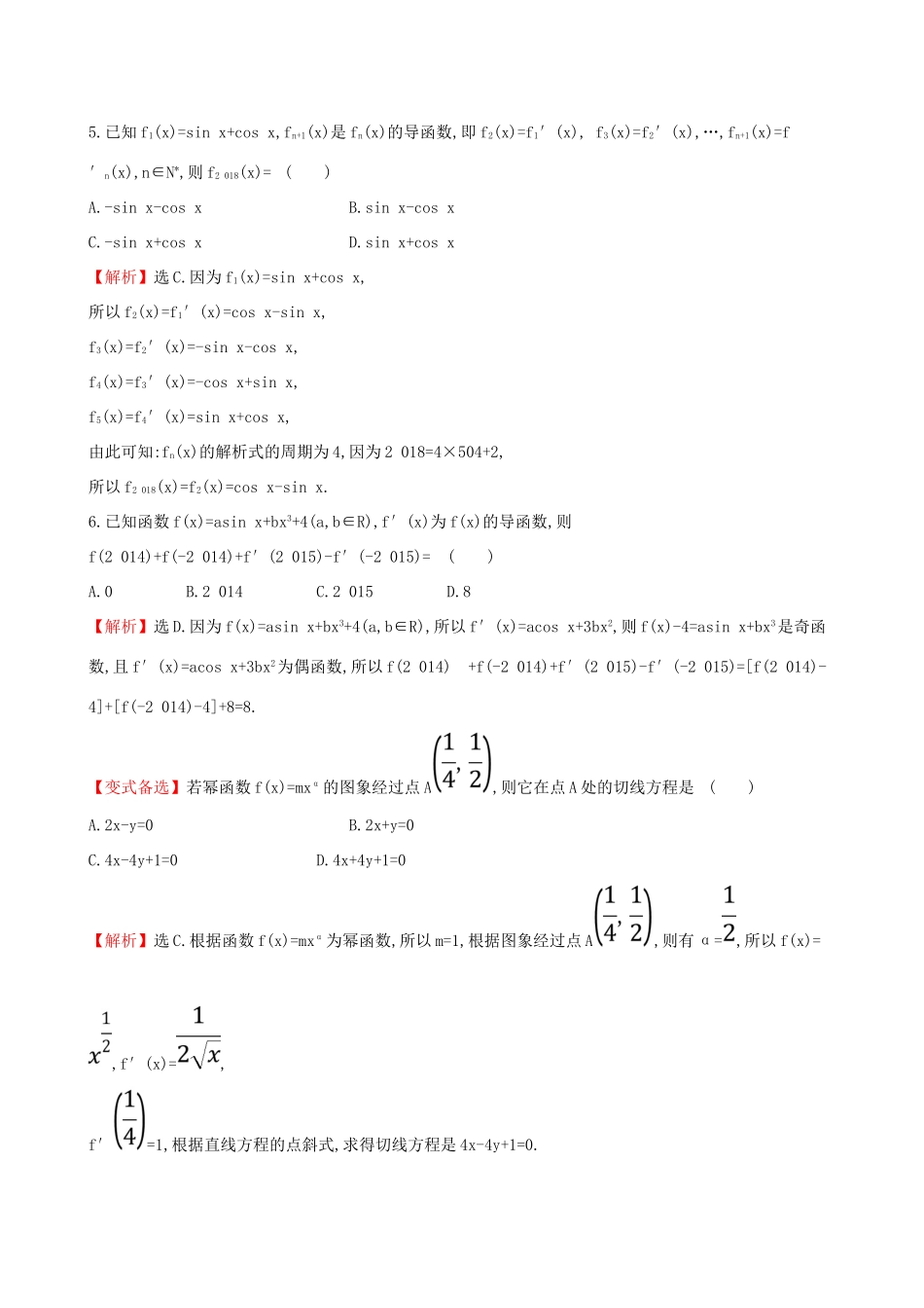 （全国通用版）高考数学一轮复习 第二章 函数、导数及其应用 课时分层作业 十三 2.10 变化率与导数、导数的计算 文-人教版高三全册数学试题_第3页